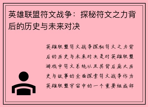 英雄联盟符文战争：探秘符文之力背后的历史与未来对决