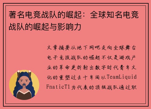著名电竞战队的崛起：全球知名电竞战队的崛起与影响力