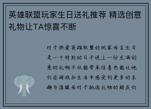 英雄联盟玩家生日送礼推荐 精选创意礼物让TA惊喜不断