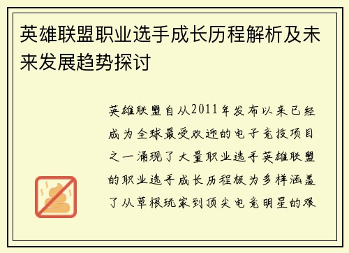 英雄联盟职业选手成长历程解析及未来发展趋势探讨