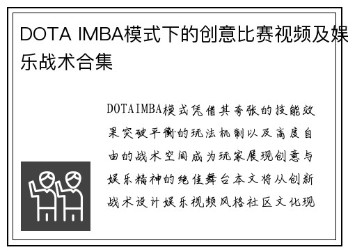 DOTA IMBA模式下的创意比赛视频及娱乐战术合集