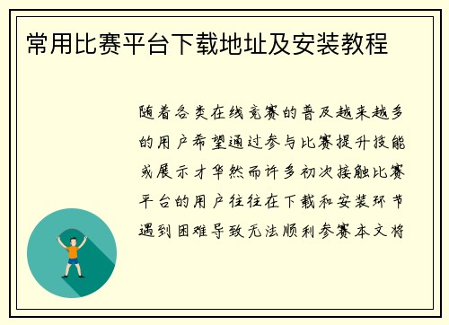 常用比赛平台下载地址及安装教程