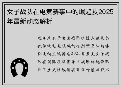 女子战队在电竞赛事中的崛起及2025年最新动态解析