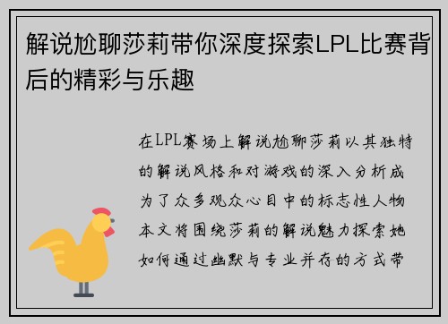 解说尬聊莎莉带你深度探索LPL比赛背后的精彩与乐趣