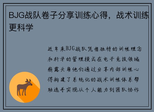 BJG战队卷子分享训练心得，战术训练更科学